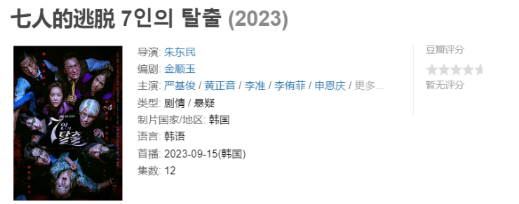 七人的逃脱 2023 4K电影完整版迅雷/百度云网盘资源高清下载