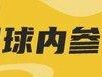 国足出征：伤病是隐忧，但不是借口 该自我正名_国内足球_新浪竞技风暴_新浪网